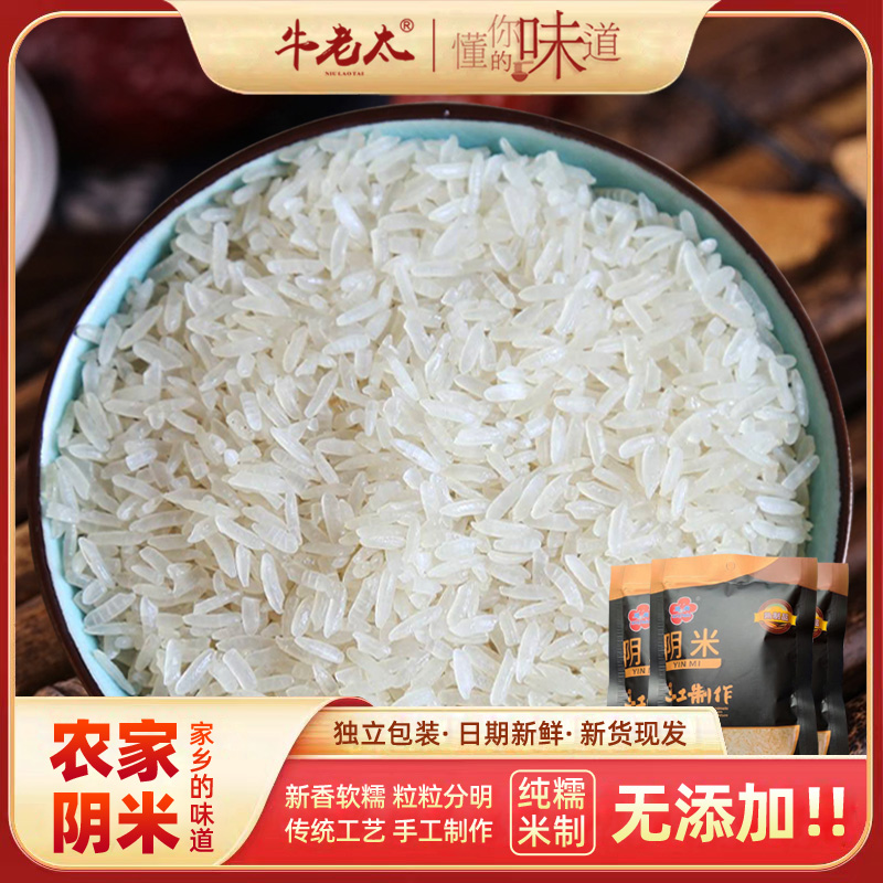 农家阴米熟糯米煮粥月子米湖南湖北特产手工蒸米晒干冻米江米炒米