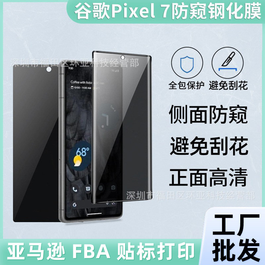 Anti-peep Protective Film for Google Pixel7pro Pixel6pro Mobile Phone Tempered Film Protective Film HD