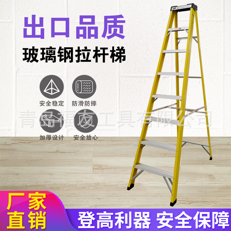 厂家直供 出口品质 玻璃钢8尺7步折叠拉杆梯2.4米玻璃钢绝缘梯家