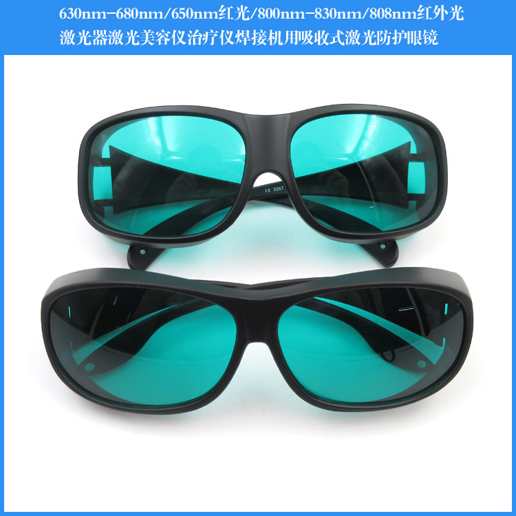 红光红外光激光器激光美容仪治疗仪焊接机用吸收式激光护目镜