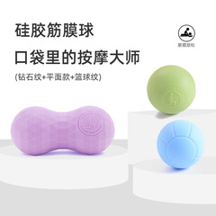 Silicone fascia ball double ball peanut ball yoga ball massage ball muscle relaxation ball back massage peanut silicone ball