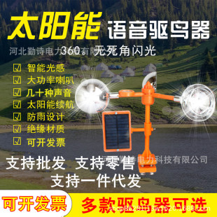 Bird repellent solar energy wind flash intelligent bird repellent Orchard breeding fish pond balcony farmland warehouse bird repellent artifact