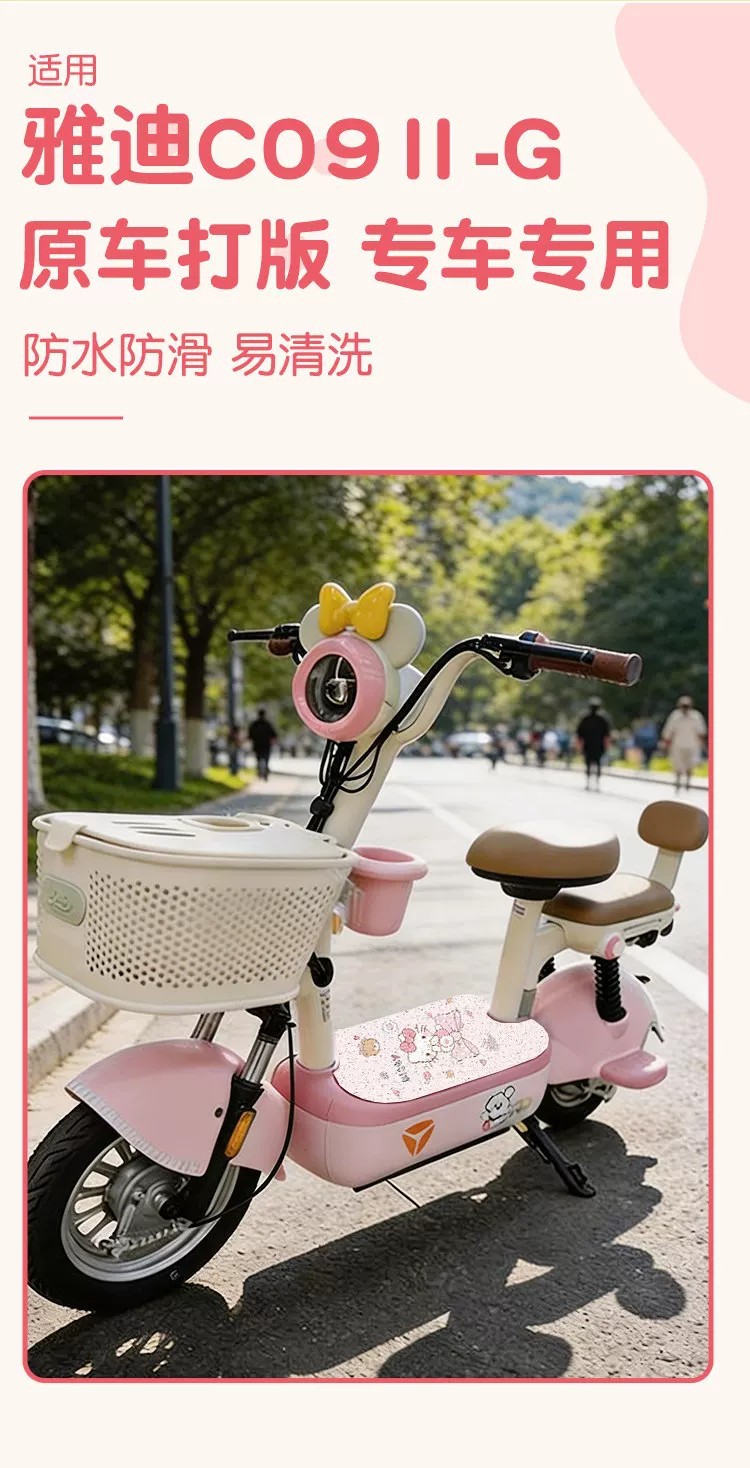 Suitable for Yadi C09-G Foot Pads, Electric Vehicle Seat Cushion Covers, Waterproof Wire Loop Foot Pads, Electric Bicycle Foot Pads