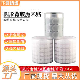 定制圆形背胶魔术贴强力无痕安静书头盔玩具双面圆点粘扣带魔术贴