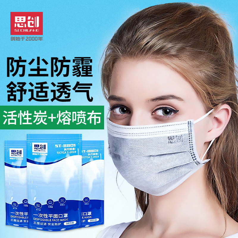 思创一次性口罩蓝色三层熔喷布活性炭防异味驻极熔喷男女防护口罩