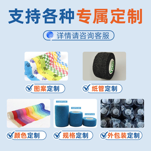 Wholesale Self-adhesive bandage Non-woven bandage Sports elastic bandage Training tape Tattoo pet bandage Finger protector