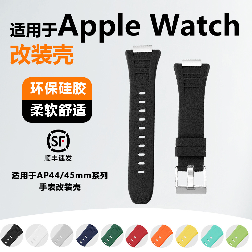 Suitable for iWatch Oak Series 44/45mm Integrated Modified Case Replacement Silicone Waterproof Pin Buckle Apple Watch Strap