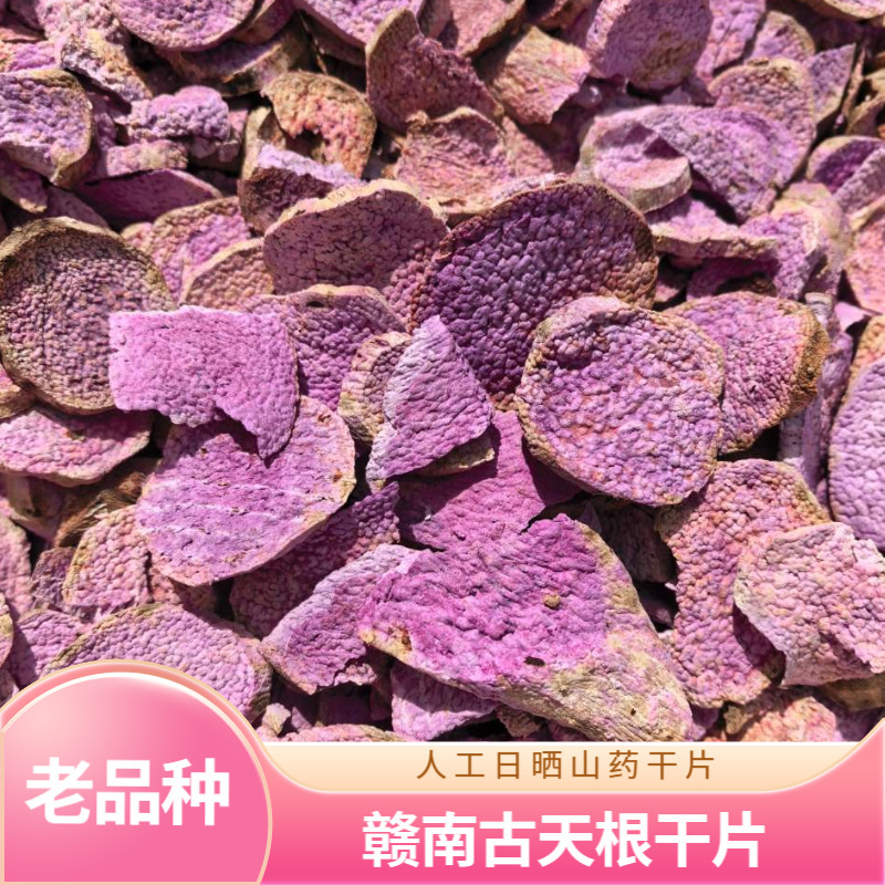 Master Zhang recommends sulfur-free Gantanggen root, an old variety of Gannamei dried sweet potato, sun-dried purple yam slices for making pear soup Master Zhang recommends sulfur-free Gantanggen root, an old variety of Gannamei dried sweet potato, sun-dried purple yam slices for making pear soup
