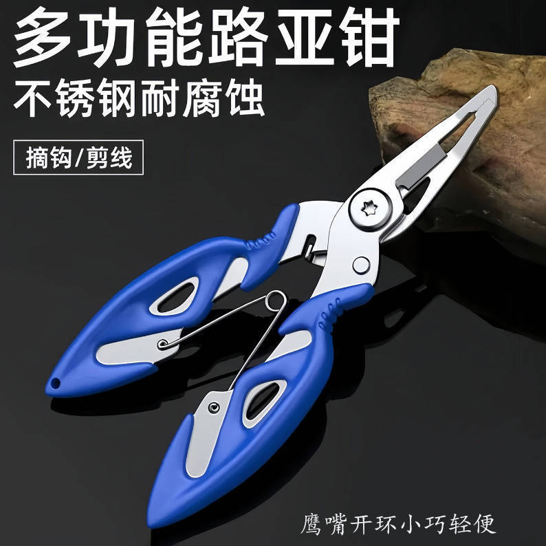 不锈钢鹰嘴取钩开环pe线钓鱼工具鱼线剪控鱼钳多功能路亚钳子便携