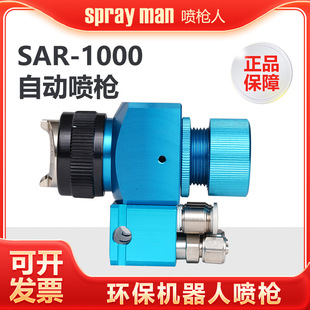 SPRAYMAN spray gun man SAR-1000 automatic spray gun robot small blue gun reciprocating assembly line nozzle