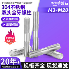 304不锈钢双头螺丝全牙螺纹螺柱两头牙加长螺纹杆对穿螺杆牙条