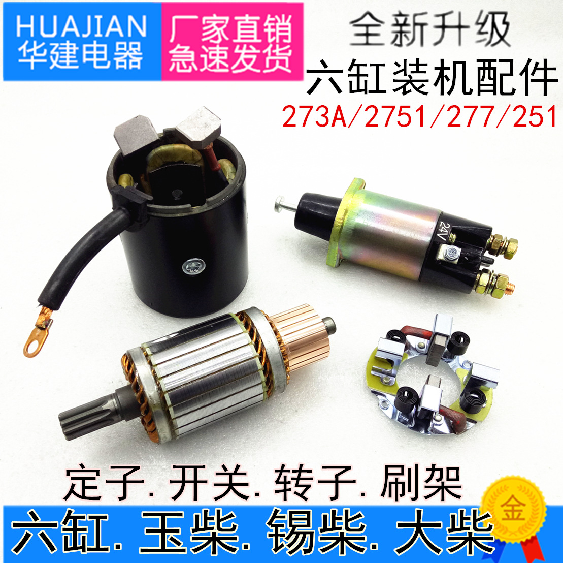 货车六缸起动机273-2751-277起动机马达转子定子碳刷架起动机配件