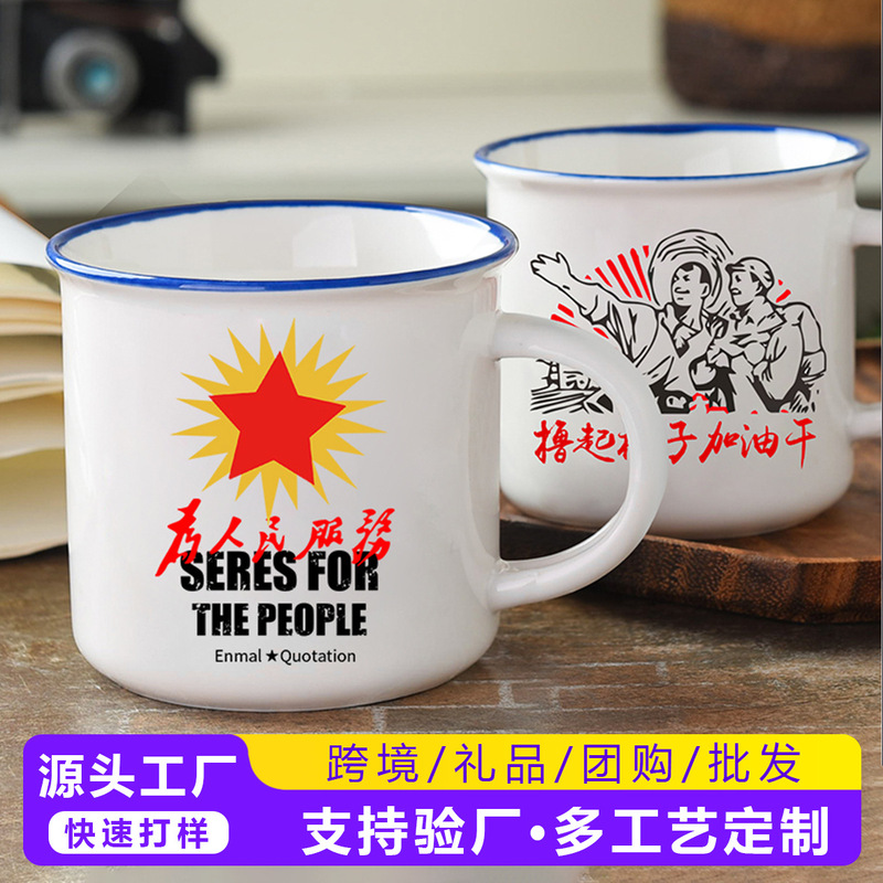 Nostalgic Imitation Enamel Cup, Ceramic Cup, Creative Mug, Custom White Enamel Cup, Can Be Printed with Images and Logo, for Home Use