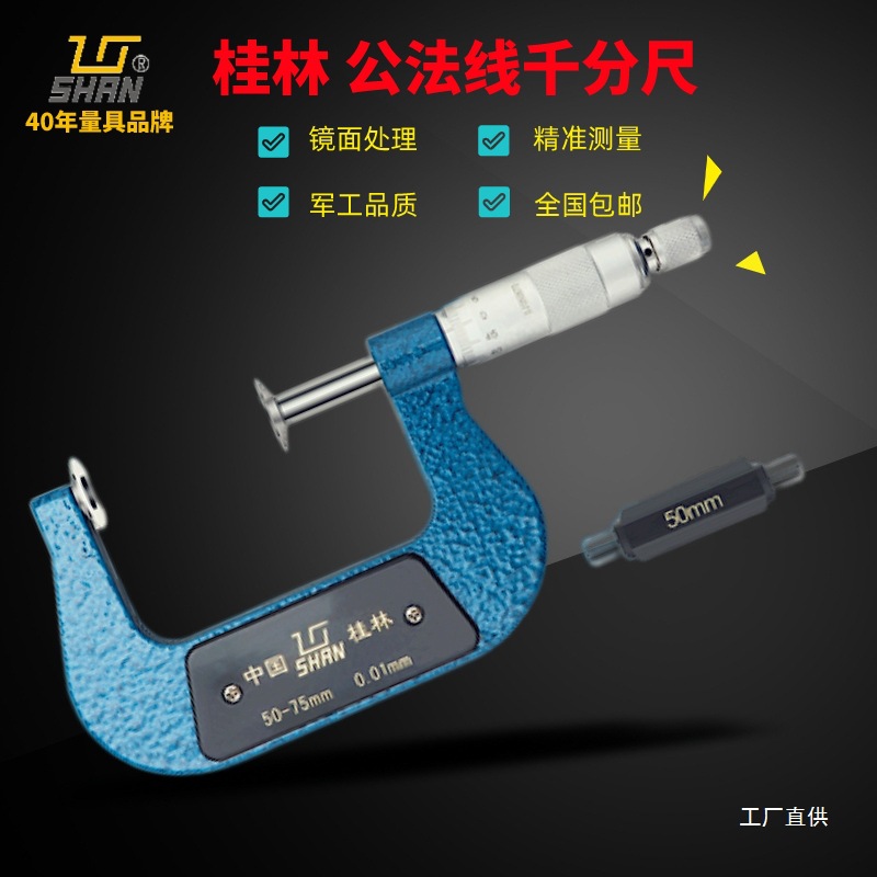 桂林桂量公法线千分尺0-25-75-100-125-200-300盘头齿轮千分八极