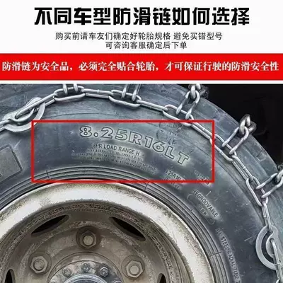 truck and agricultural vehicle tires – Tire snow chain