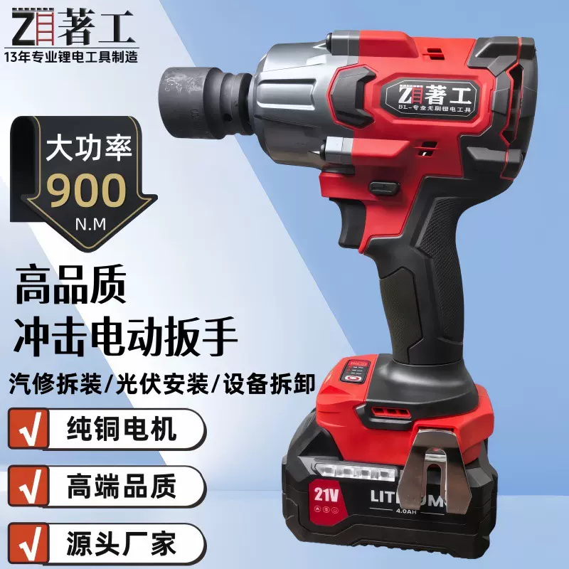 无刷电动扳手大扭力汽修冲击风炮锂电池电板工具专用电高扭力