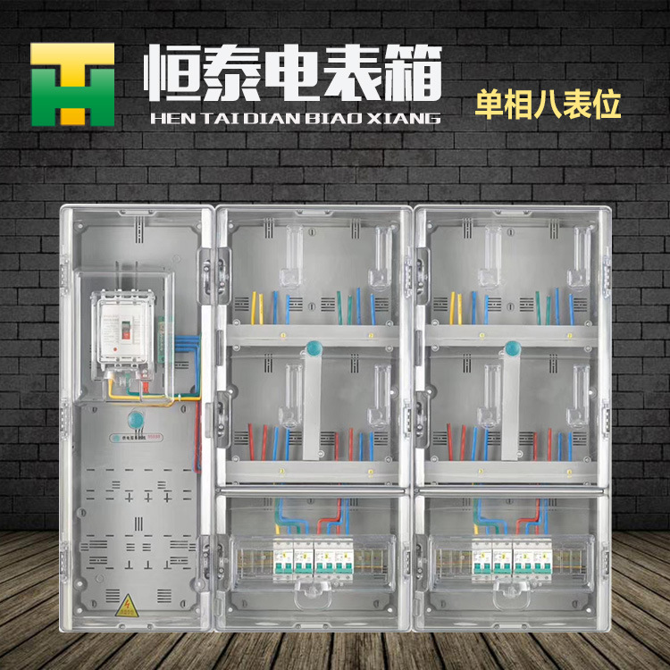 厂家直供 单相8表位电表箱 南网8户费控箱 八表户非金属塑料电箱