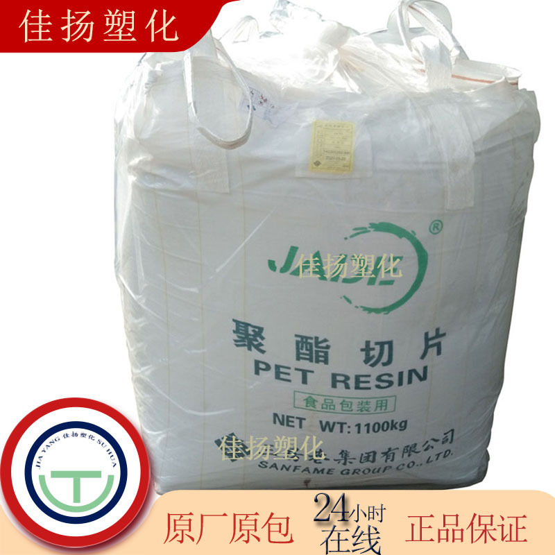 PET江苏三房巷CZ-5011注塑食品级纺织工业用纤聚酯薄膜包装材料