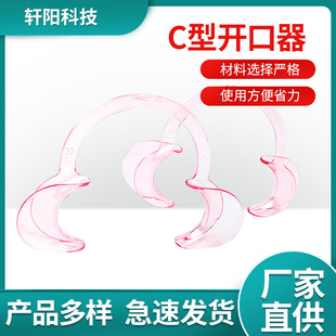 c-type mouth opener disposable oral cleaning care mouth expander tooth whitening consumables clinic dental mouth opener