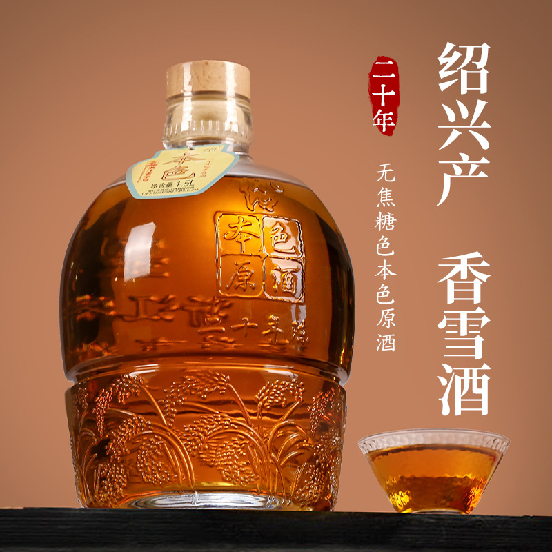 绍兴圣塔老黄酒二十年陈本色香雪酒1.5L坛装无焦糖色花雕酒