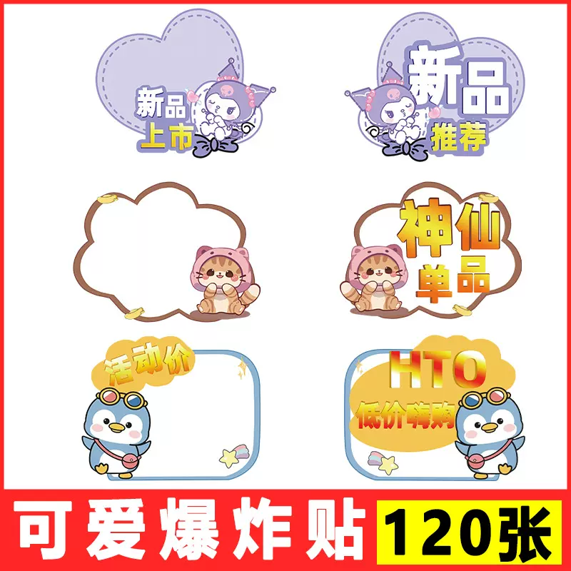 可爱爆炸贴价格标签POP广告纸卡通价签活动标价牌服装价格展示牌