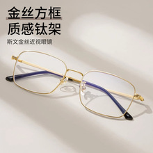 复古金丝边眼镜方框男士89166超轻9g眼镜框钛架丹阳配眼镜有度数