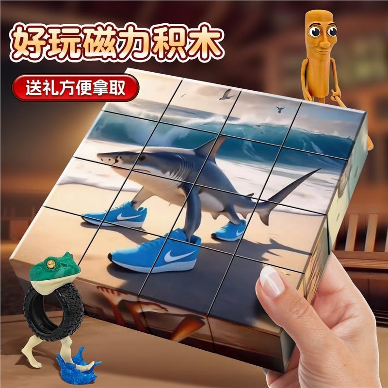 AI山海经强磁力方块木棍人立体拼图益智磁吸拼积木儿童玩具男女孩|undefined