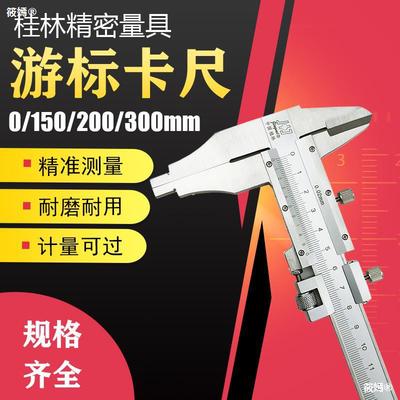 桂林游标卡尺0-500mm 1米 加十0.02双外爪 长爪 精密量具300卡尺