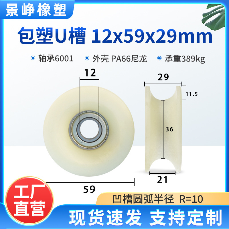 U型槽包塑轴承滑轮包胶V槽塑料导向轮POM门窗机械推拉移门轨道轮|undefined