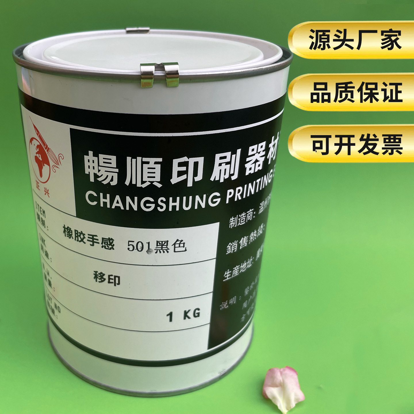 手感油墨丝印弹性漆绒毛漆金属ABS喷胶移印油墨橡胶手感漆501黑色