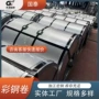 齐全直发源头厚度彩钢卷