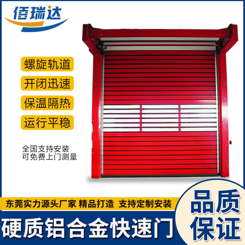 Hard fast door garage aluminum alloy fast rolling door warehouse windproof insect-proof steel fast rolling door spiral Hard fast door garage aluminum alloy fast rolling door warehouse windproof insect-proof steel fast rolling door spiral