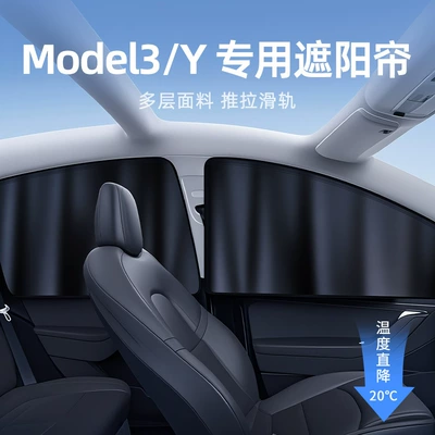 Suitable for Tesla Model 3/Y Window Sunshade Track-Type Side Window Heat Insulation Privacy Blackout Curtain Car Curtain