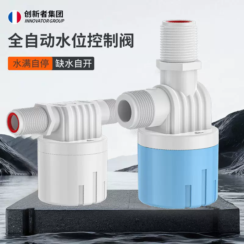 全自动4分6分1寸水位控制阀洗车水箱水龙头水满自停阀塑料浮球阀