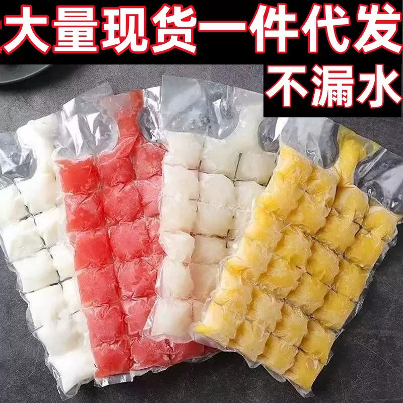 一次性冰袋自封口冰格模具百香果储存袋一件代发冰冻袋格子制冰袋
