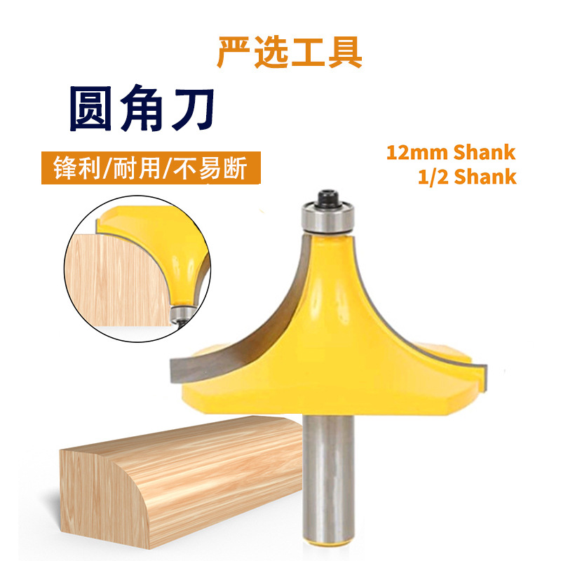 圆角刀12柄一体线条刀圆角花边刀头圆弧雕刻刀刀具木工铣刀