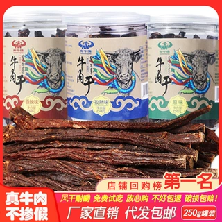 9.5成干牛肉干内蒙古手撕风干肉干特产熟食香辣零食