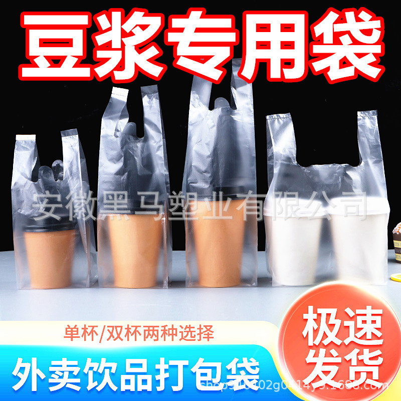 加厚豆浆杯打包袋奶茶杯油条袋子外卖饮品手提袋一杯袋双杯袋批发