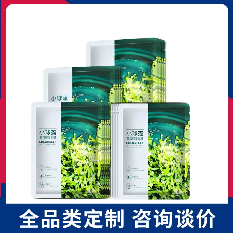 贴牌小球藻面膜女补水透亮莹润贴片护肤品学生海藻代加工定制