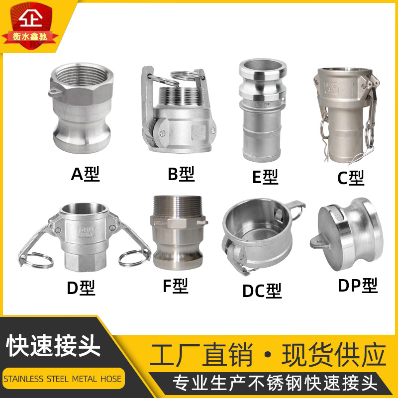 304不锈钢扳把式快速接头D型号卡扣式1寸2寸3寸4寸金属软管接头