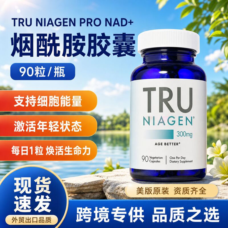 Foreign Trade Cross-Border Product Tru Niagen Pro Nad+ Supports Cellular Energy | Niacinamide/90 Capsules Foreign Trade Cross-Border Product Tru Niagen Pro Nad+ Supports Cellular Energy | Niacinamide/90 Capsules
