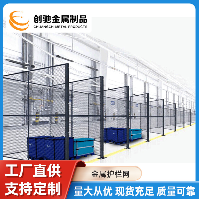 厂家直营供应仓库仓储隔离网车间库房工地养殖隔离网金属护栏网