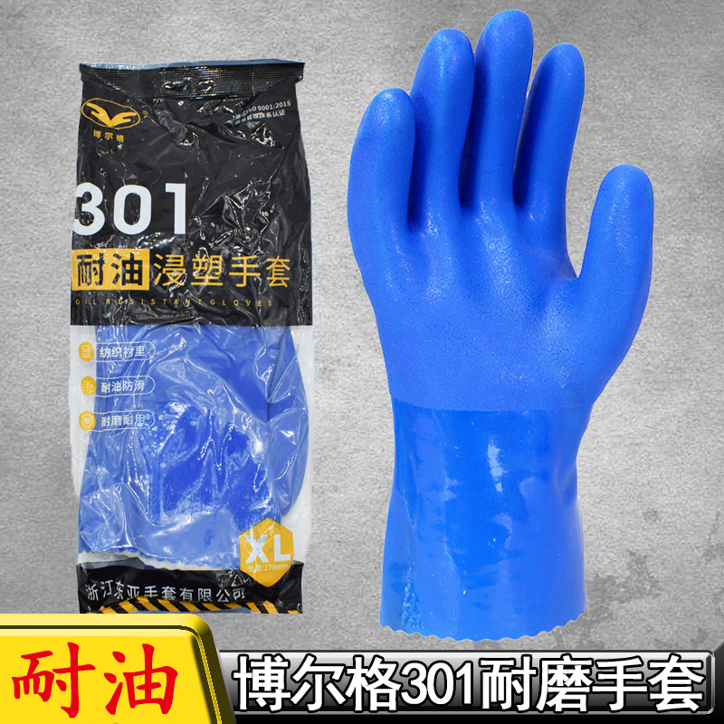 包邮东亚博尔格301耐油手套耐酸碱防滑防水劳保手套发强劳保