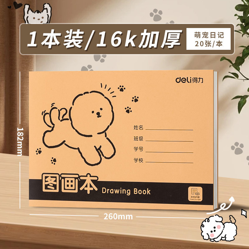 デリ A4 厚みのある絵本 クラフト紙 厚みのある不透明な目の保護 幼稚園児と小学生の絵本|undefined