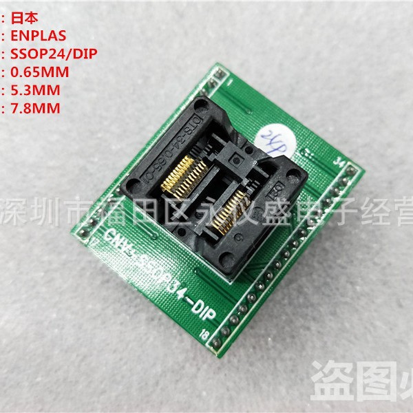 SSOP24/DIP测试座 烧录座 转换座 间距0.65MM 本体5.3MM 含脚7.8M