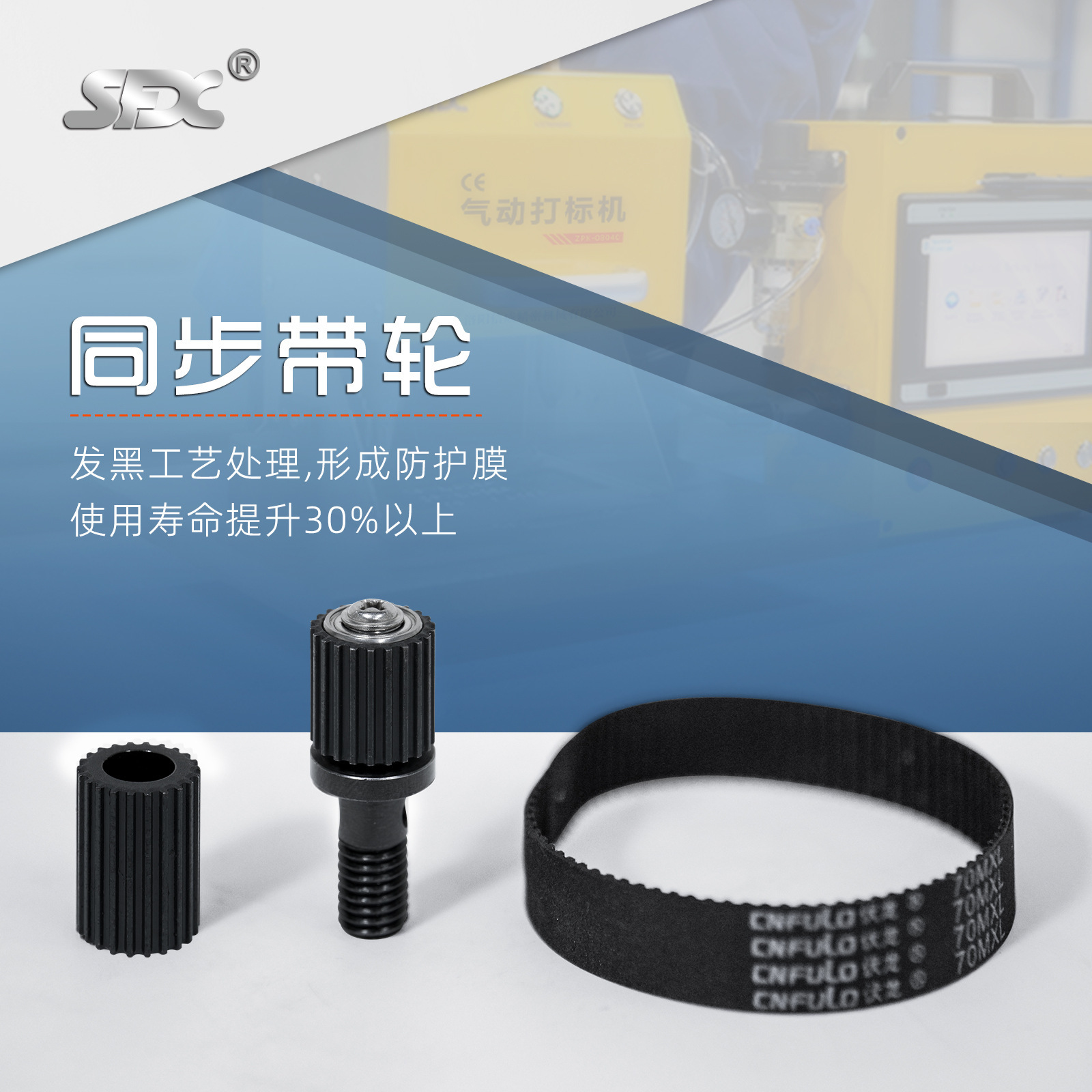 Electromagnet síncrono cinturón rueda SFX neumático marcado máquina accesorios electromagnet síncrono cinturón rueda neumático marcado máquina