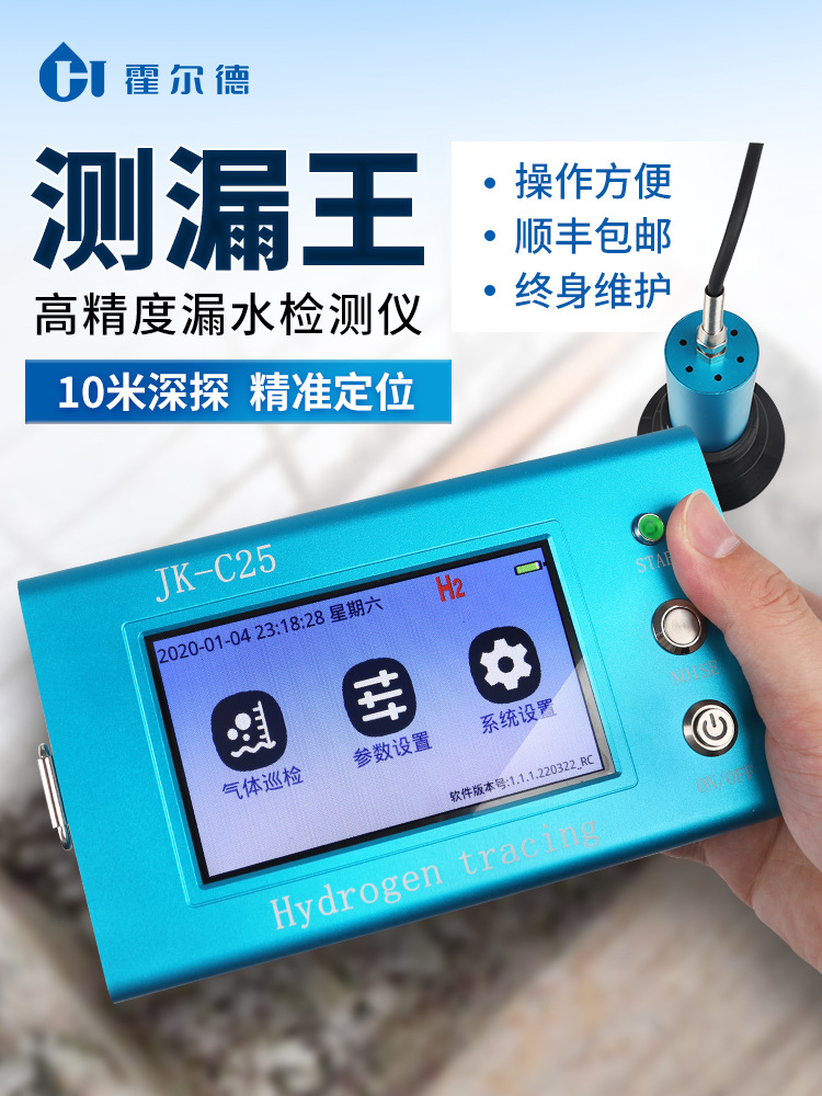 自来水漏水点检测仪漏水点检测仪器查漏探测地下墙面漏水再来水
