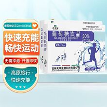 一件代发吉天瑞葡萄糖饮品20ml*5支补充能量葡萄糖口服液成人儿童
