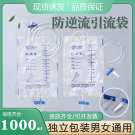 医用一次性防逆流引流袋男女老人用导尿管集尿袋1000ml加厚1.2米