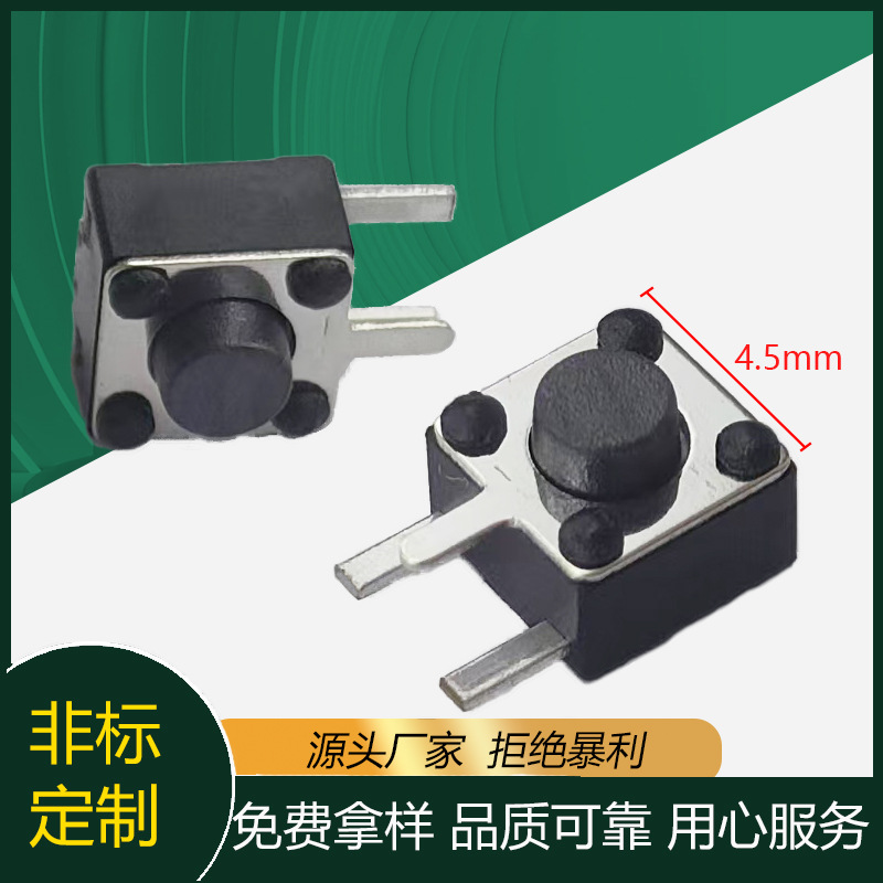 4.5*4.5*3.8mm 优质轻触开关侧脚 边三脚轻触开关耐温